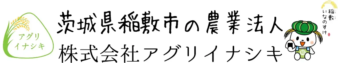 アグリイナシキ ロゴ